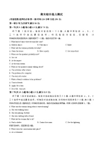 山东济南市莱芜第二中学2025_2026学年高二上学期期末综合测试英语试题（文字版，含答案）