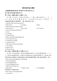 山东济南市莱芜第二中学2025_2026学年高二上学期期末综合测试英语试题（文字版，含答案）