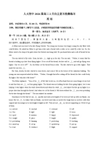 北京中国人民大学附属中学2025_2026学年度第二学期高三2月开学考英语试题（文字版，含答案）
