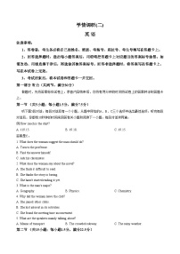 2026届河南省开封高级中学高三下学期学情调研二英语试题（文字版，含答案）