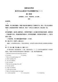 2026届福建泉州市高中毕业班质量检测（一）高三下学期英语试题（文字版，含答案）