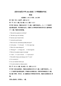 辽宁沈阳市和平区沈阳市回民中学2025-2026学年高二下学期开学考试英语试题含答案