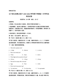 辽宁辽西重点高中2025-2026学年度高一下学期开学考试英语试题含答案