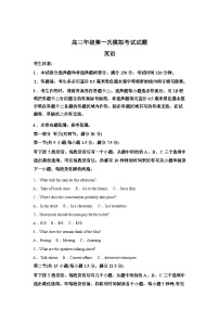 2026届吉林省G35联合体下学期高三年级第一次模拟考试英语试题含答案