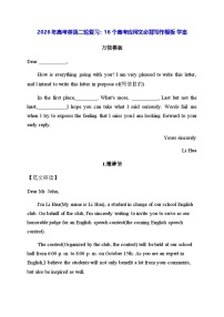 2026年高考英语二轮复习：16个高考应用文必背写作模板 学案