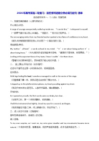 2026年高考英语二轮复习：读后续写话题分类必背万能句 清单 学案