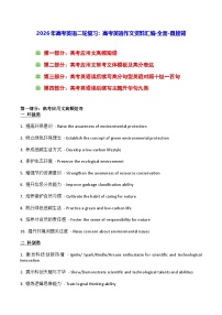 2026年高考英语二轮复习：高考英语作文资料汇编-全面-直接背 学案