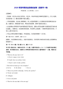 2026年高考英语全真模拟试卷（新高考I卷）（含答案）