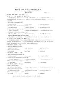 江西省赣州市2026年高三下学期3月摸底考试英语试题（含答案及听力原文、无听力音频）