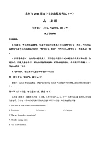 2026届福建省泉州市高三下学期高考一模英语试题（含答案、无听力音频无听力原文）