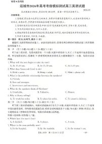 2026届山西省运城市高考模拟测试英语试题及答案含听力音频