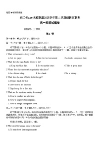 浙江省Z20名校联盟2025-2026学年度高一年级创新班下学期开学考英语试题（含答案及听力音频、听力原文）