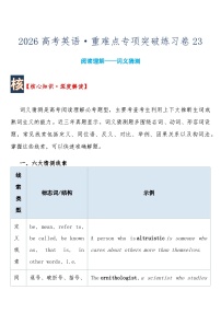 高考英语 重难点专项突破练习卷23 阅读理解——词义猜测   导学案含答案