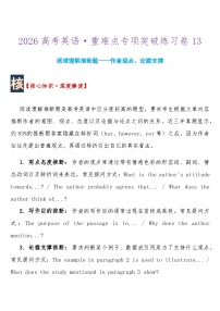 高考英语 重难点专项突破练习卷13 阅读理解推断题——作者观点、论据支撑  导学案含答案