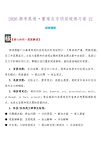 高考英语 重难点专项突破练习卷12 阅读理解C、D篇    导学案含答案