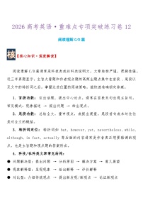 2026高考英语 重难点专项突破练习卷12 阅读理解C、D篇    导学案含答案