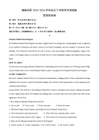【英语】湖南岳阳2025-2026学年高三下学期开学摸底检测试试题（学生版+解析版）