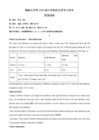 【英语】湖南长沙市2026届下学期高三开学大联考试题（学生版+解析版）