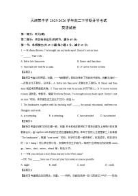【英语】天津某中学2025-2026学年高二下学期开学考试试卷（学生版+解析版）