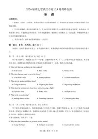 （已压缩）英语-2026届武汉市高三3月调研考试试卷及答案