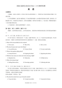 （已压缩）英语-2026届武汉市高三3月调研考试试卷及答案