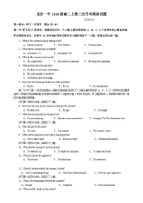 福建省龙岩市第一中学高二上学期第三次月考英语试题-A4