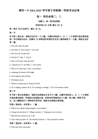 福建省莆田市第一中学高一下学期期中考试英语试题（原卷版）-A4