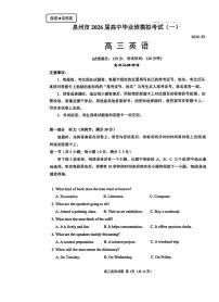 泉州市2026届高中毕业班高考模拟考试（一）英语试题及答案含听力原文