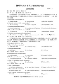 江西省赣州市2026届下学期高三一模 英语试题+答案+听力原文