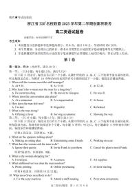 英语-浙江省Z20名校联盟2025-2026学年度高二年级创新班下学期返校联考试卷及答案