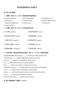 2026届高考英语高频词汇练习-高三英语二轮复习专项（含答案）