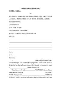 2026届高考英语-应用文训练(十九)导学案（含答案）