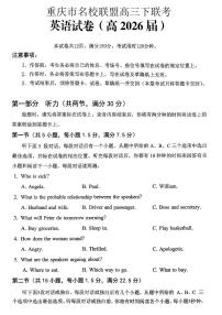 英语-重庆名校联盟2026届高三下学期第一次联考试卷及答案（含听力原文）