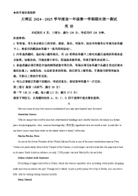广东大湾区度高一上学期期末统一测试英语试题（解析版）-A4