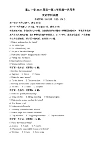 广东梅县东山中学高一下学期3月月考英语试题-A4
