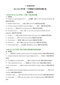 广东省部分市高一下学期期末考试英语试题汇编：单词拼写-A4