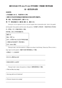广东省潮州市松昌中学高一下学期期中考试英语试题（原卷版）-A4