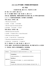 广东省东莞市高二下学期7月期末英语试题-A4