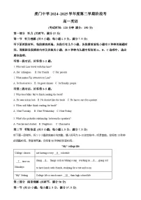 广东省东莞市虎门中学高一下学期3月月考英语试卷-A4