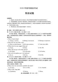 山东省济宁市2026年3月高三下学期模拟考试(济宁一模)英语（含答案）试卷 (1)