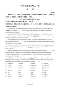2026年北京市延庆区高三下学期一模英语试卷（PDF版，含答案）