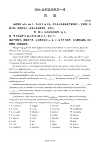 2026年北京市延庆区高三下学期一模英语试卷（PDF版，含答案）