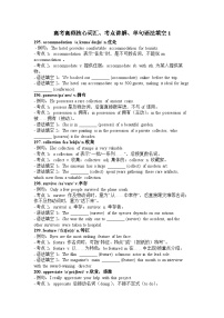 高考高频核心词汇、考点讲解、单句语法填空-导学案1-2026届高三英语一轮复习专项