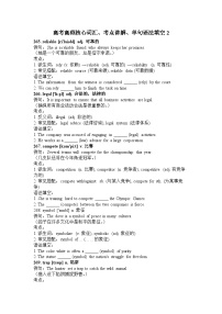 高考高频核心词汇、考点讲解、单句语法填空-导学案2-2026届高三英语一轮复习专项