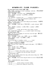 高考高频核心词汇、考点讲解、单句语法填空-导学案4-2026届高三英语一轮复习专项