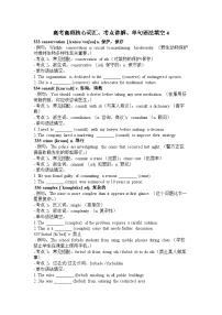 高考高频核心词汇、考点讲解、单句语法填空-导学案4-2026届高三英语一轮复习专项
