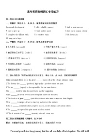 高考英语高频词汇练习-2026届高三英语二轮复习专项