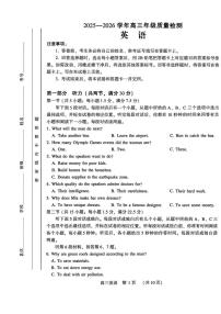河南省洛阳市2025-2026学年下学期3月高三第三次质量检测（许平洛济三模）英语试卷（PDF版，含答案、音频）
