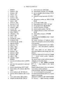 应用文话题分类训练第19讲-传统文化学习任务单-2026届高考英语二轮复习