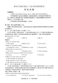 重庆好教育联盟2026届高三下学期3月开学联考试题 英语 PDF版含解析（含听力）